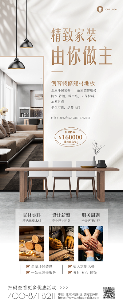 地产家居长图海报模板 创意设计，高效传播