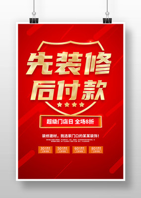 装修建材 打造理想家居的基石